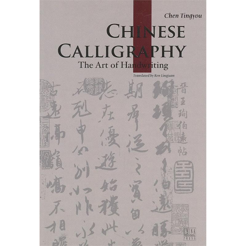 Chinese Calligraphy Chinese Calligraphy